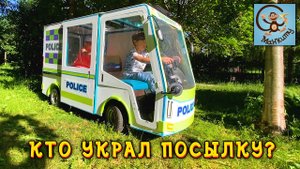 Дети и Машина - Диана и Даня отправили посылку Милану в Кидбург, но Воришка её украл. Манкиту