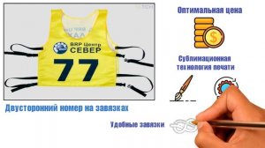 Стартовые номера, майки, манишки