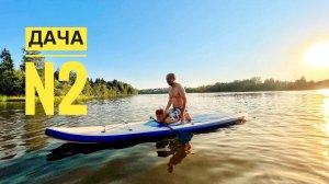 ТАФФИ-ЗВЕЗДА ЭКРАНА! А Я УКРАЛА У МУЖА ОБНОВКУ. ЖАРА! КУПАЕМСЯ И ОХОТИМСЯ НА УТОК. ВЛОГ С ДАЧИ N2