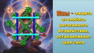 ⚡Защита с возвратом - Копье Одина - рунический став