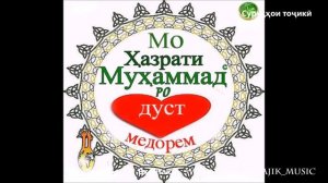 Эшон Нуриддин Киссаи Хазрати Мухаммад   С  А  В《