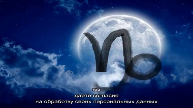 Что значит Луна в Козероге: влияние на знак зодиака