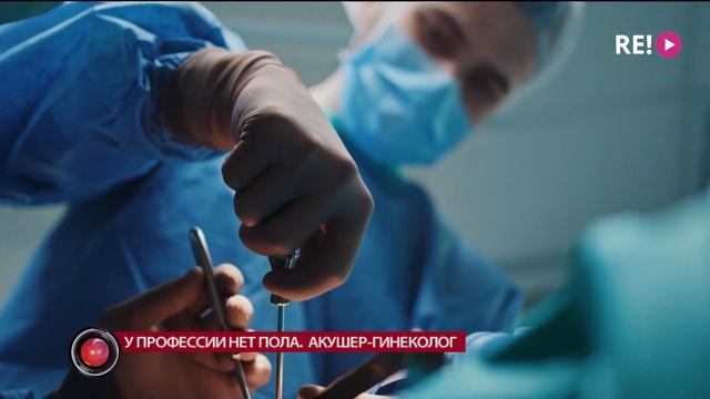 У профессии нет пола. Акушер-гинеколог смотреть онлайн