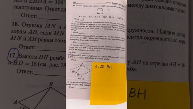 Площадь ромба из #огэпоматематике