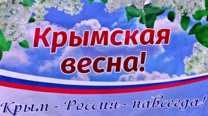 РУССКАЯ ВЕСНА