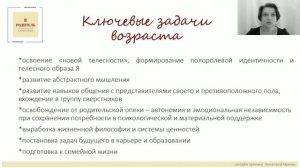 Подростковая психология для родителей