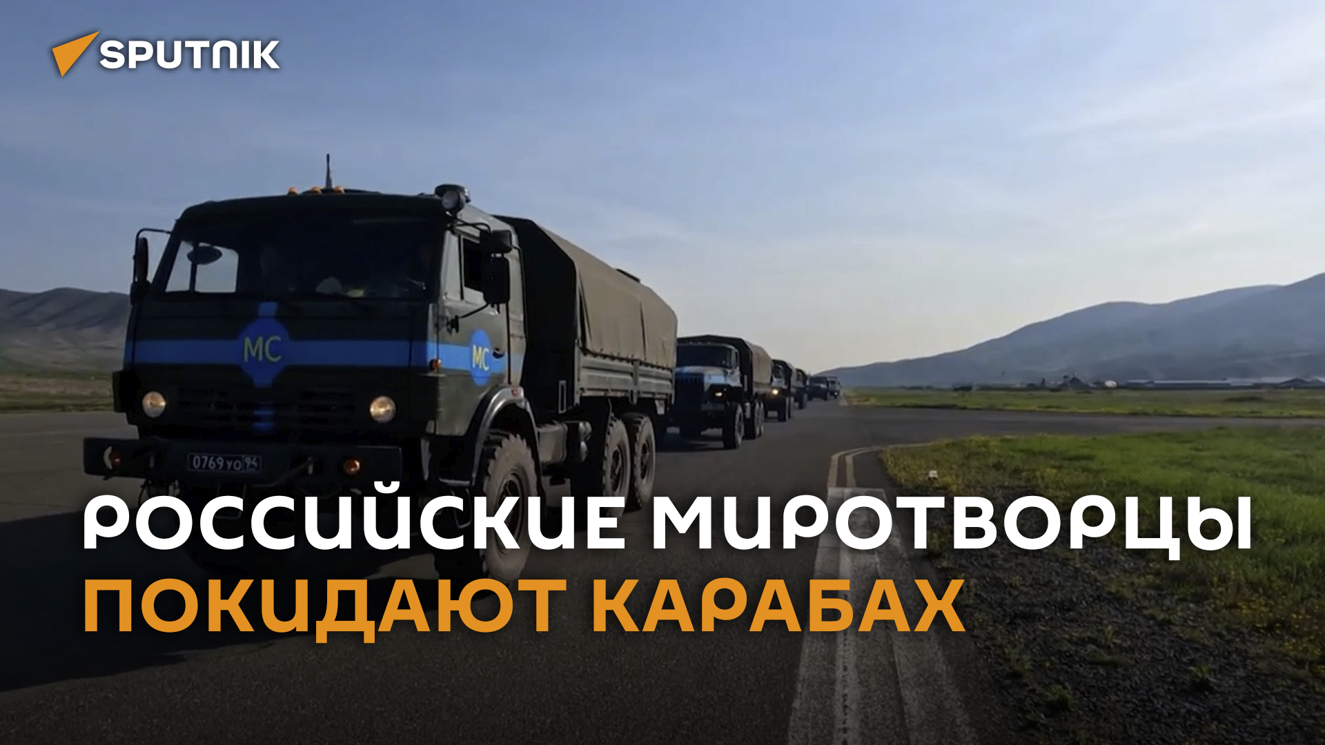 Российские миротворцы уезжают из Карабаха – видео