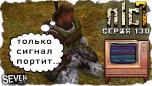 ШОК! МОНОЛИТОВЕЦ ПОПРОСИЛ ОТКЛЮЧИТЬ ВЫЖИГАТЕЛЬ ► S.T.A.L.K.E.R. NLC 7. Серия 130