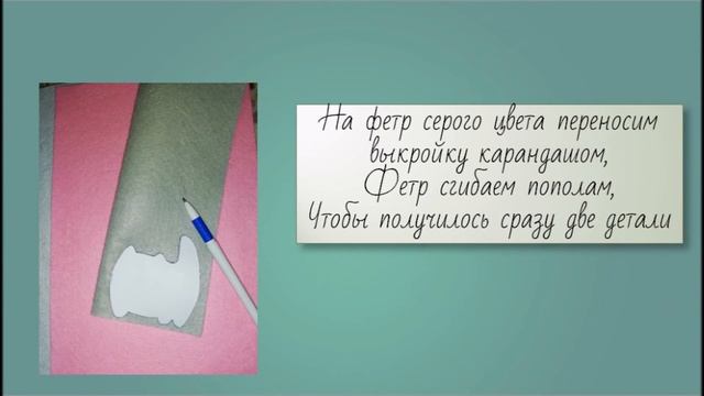 Игрушка из фетра смотреть онлайн