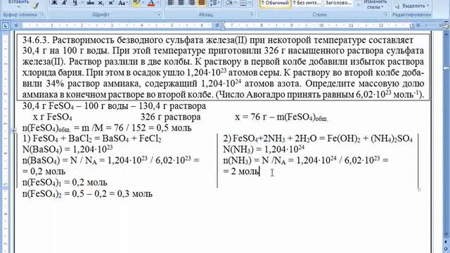 34 6 3 Растворимость+разлили на две колбы смотреть онлайн