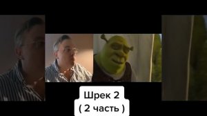 Голос ШРЕКА - Алексей Колган. "Хоть на 5 минут!!". Часть 2. The voice of Shrek.