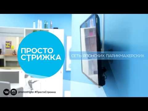 Франшиза «Просто стрижка» - японская парикмахерская