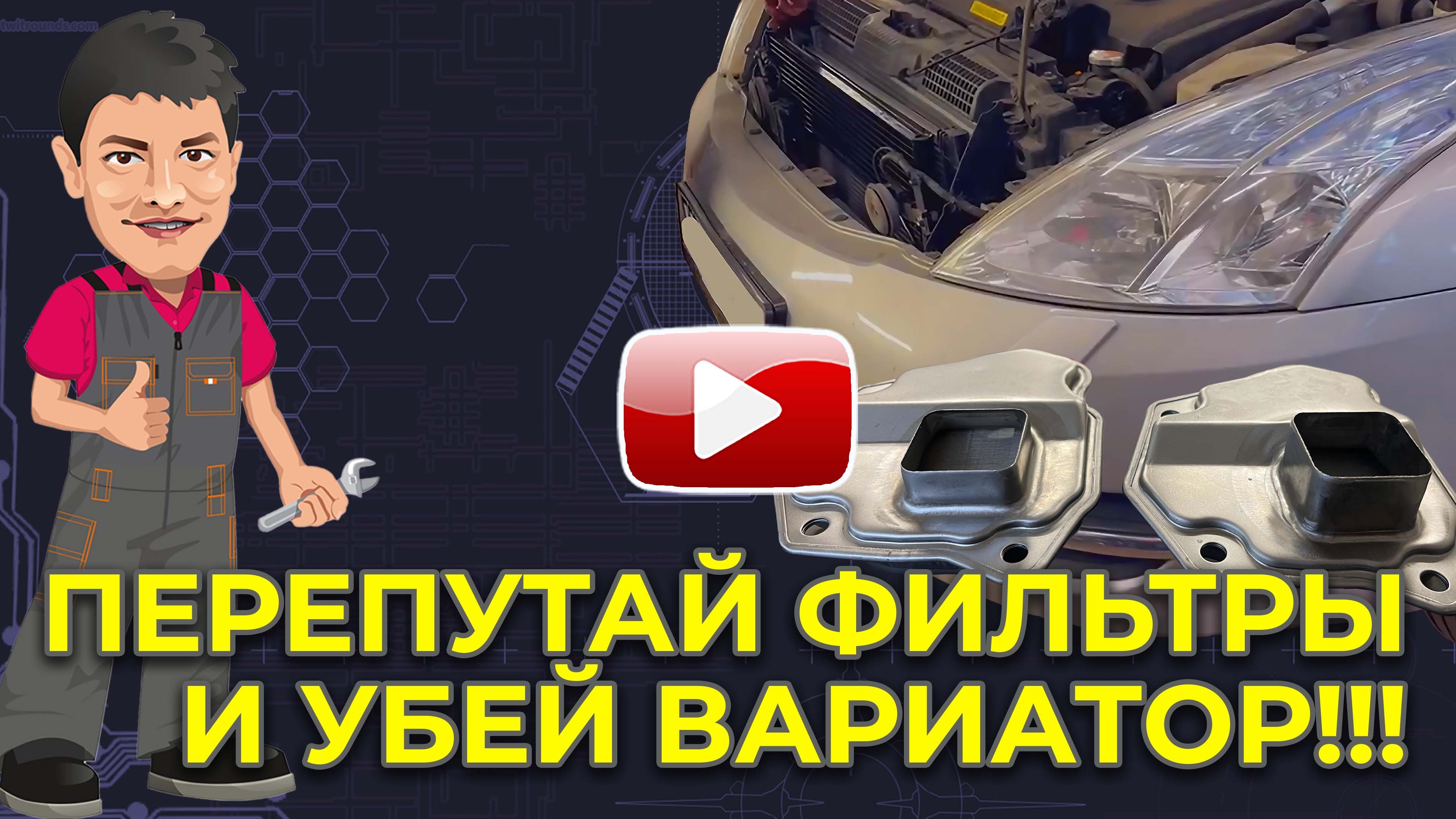 Ремонт вариатора Ниссан Теана
