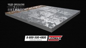 Чудо-эмульсия «Антикор» 5в1