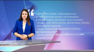 Налоги при продаже и дарении акций