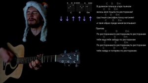 По ресторанам–Руслан Набиев: как играть на гитаре без баррэ, аккорды разбор, cover