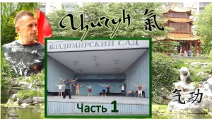 «ЦИГУН». Китайская гимнастика и серебряный возраст. Часть 1