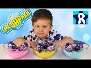 ★ СМЕШАРИКИ Яйца Сюрприз в Цветном Снегу Surprise Eggs unboxing toys