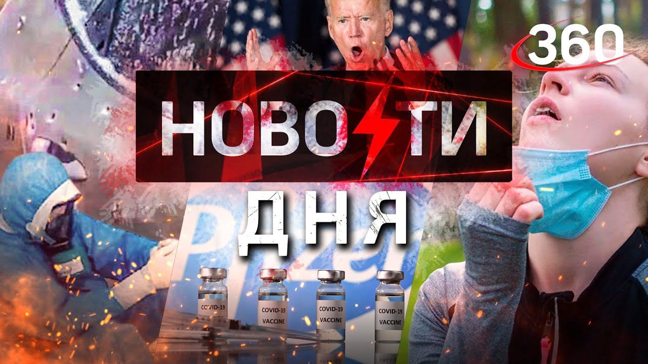 Когда снимут локдаун в Москве и Подмосковье? НОВОСТИ ДНЯ