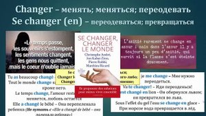 Урок#142: depuis vs pendant; changer vs se changer; après vs dans. Сложности французского языка