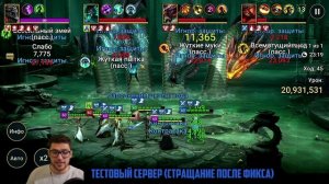 УРОН ПО ГИДРЕ ПОСЛЕ НЕРФА "СТРАЩАНИЯ". Шамаэль на склад? Тестовый сервер RAID Shadow Legends