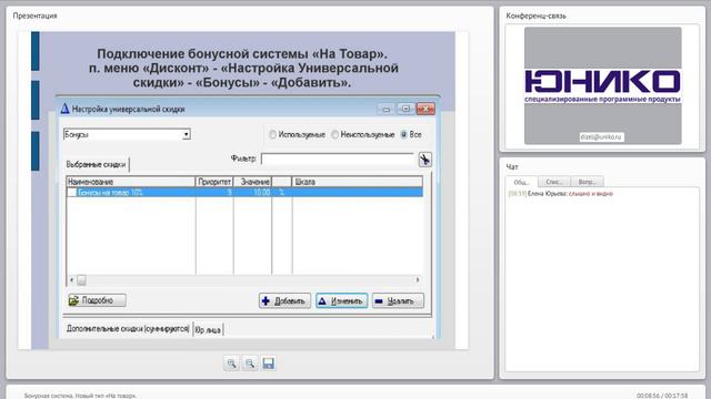 Бонусная система Новый тип «На товар» смотреть онлайн