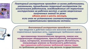 3. Государственные нормативные требования охраны труда - 3 часть