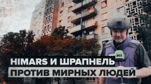 «В очередной раз применили HIMARS»: ВСУ обстреляли Донецк