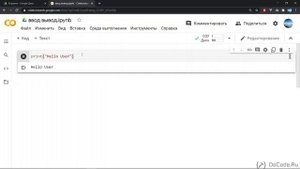 2.1 Запуск Python примеров в Google Colab