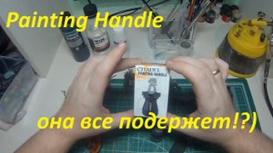 Подставка для покраски миниатюр PAINTING HANDLE CITADEL(GW)