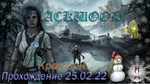 The Elder Scrolls Online (Сюжетные задания 25.02.22, Краглорн, Craglorn)