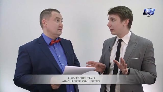 Лекция 26: Обсуждение темы "Анализ пяти сил Портера"