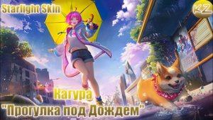 ЗВЕЗДНЫЙ ОБЛИК | КАГУРА "ПРОГУЛКА ПОД ДОЖДЕМ" | MOBILE LEGENDS