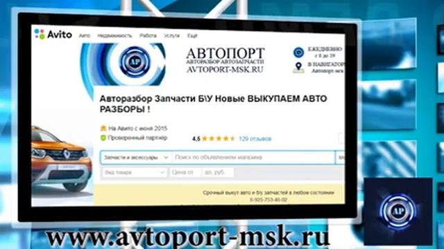 АВТОЗАПЧАСТИ БУ РЕНО ЗАКАЗАТЬ АВИТО МЫТИЩИ ОНЛАЙН Оптом и в розницу через интернет АВТОРАЗБОР МОСКВ