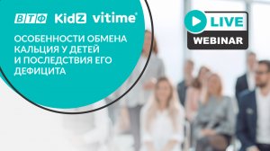 Особенности обмена кальция у детей и последствия его дефицита для здоровья ребёнка и взрослого