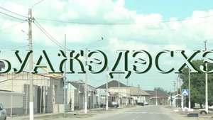 «Къуажэдэсхэр» (Сельчане») (3 часть)
