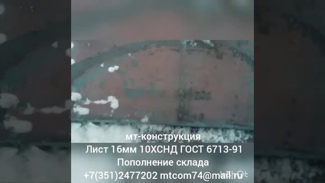 Сталь 10ХСНД лист 16мм смотреть онлайн