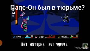 Реакция Ториель,Папируса,Чары,Андайн на песню Джевила (БЕЗУМНАЯ КАРУСЕЛЬ)