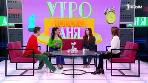 «Утро нового дня». В гостях Екатерина Кузнецова и Юлия Харитоненко