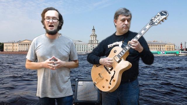 Москва Нева, Роман Луговых (кавер) смотреть онлайн