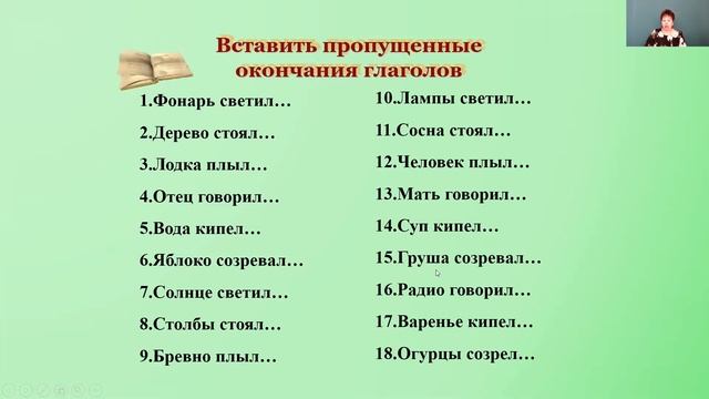 Русский язык 4 класс 34 неделя. Написание безударных суффиксов глагола в форме прошедшего времени