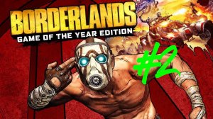 Borderlands 1 | Прохождение #2 | (PC)