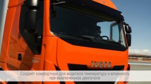 Автокондиционер Indel B на Hi-way Stralis