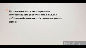 Синдром раздраженного кишечника