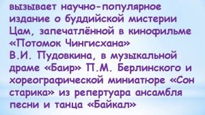 Видеожурнал, посвященный 95-летию Валентины Цыреновны Найдаковой