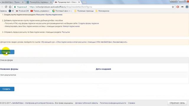Настройка системы для автоматической отправки писем смотреть онлайн