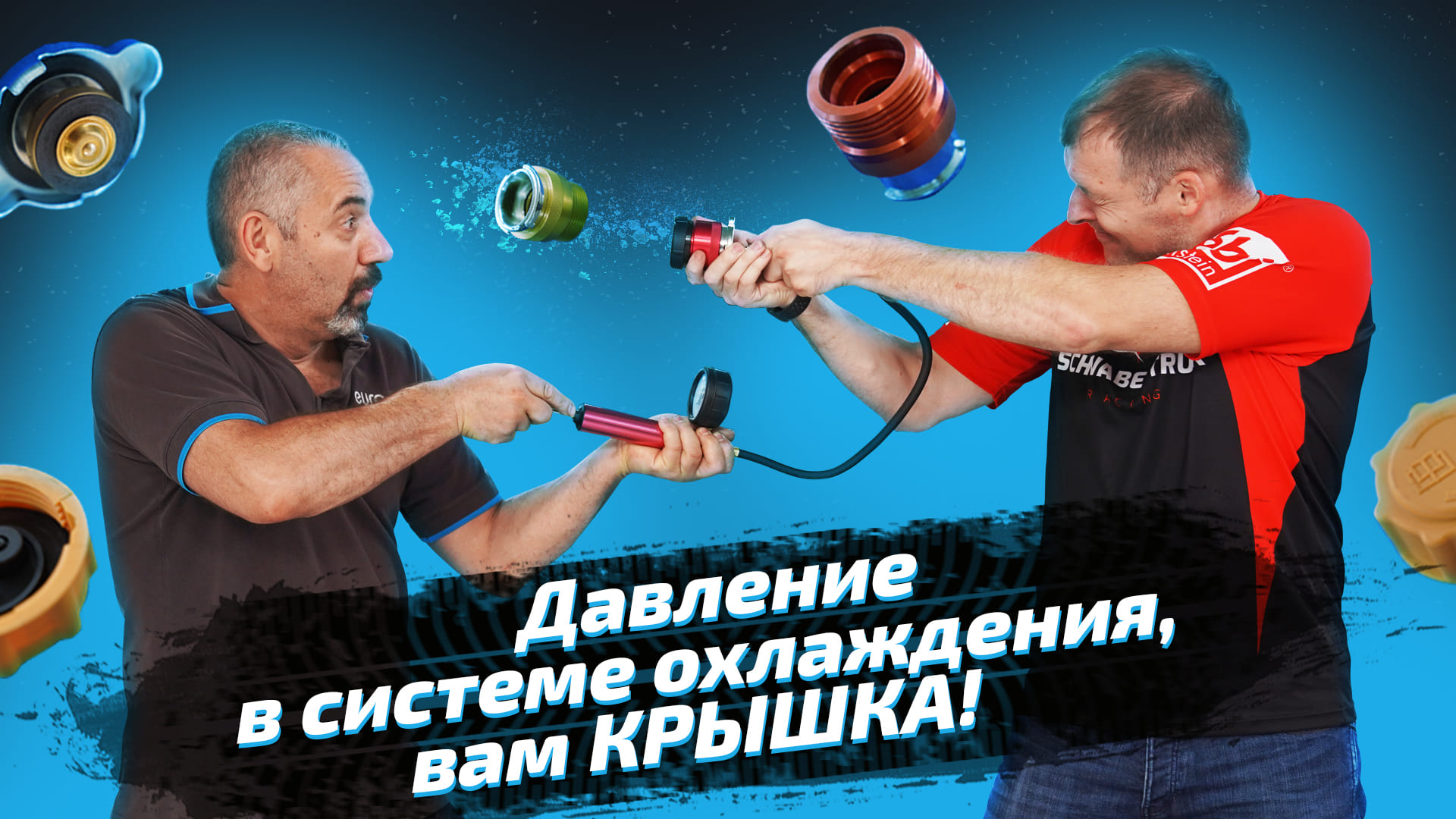 Крышка системы охлаждения