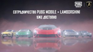 PUBG MOBILE | Lamborghini на поле боя!