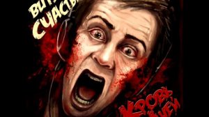 Витяй Счастье feat. Метр Т (Ja Rush) - Высокодуховная Личность (2013)