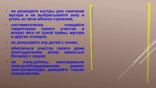 Пожарная безопасность 2023
